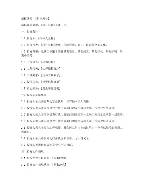 景观工程的招标文件