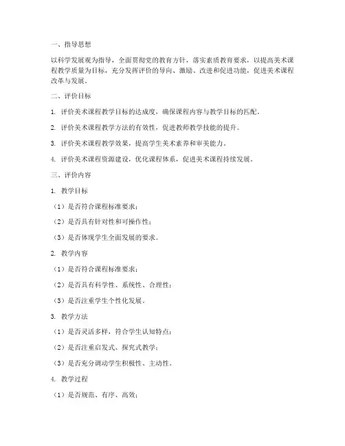 美术课程质量评价方案模板