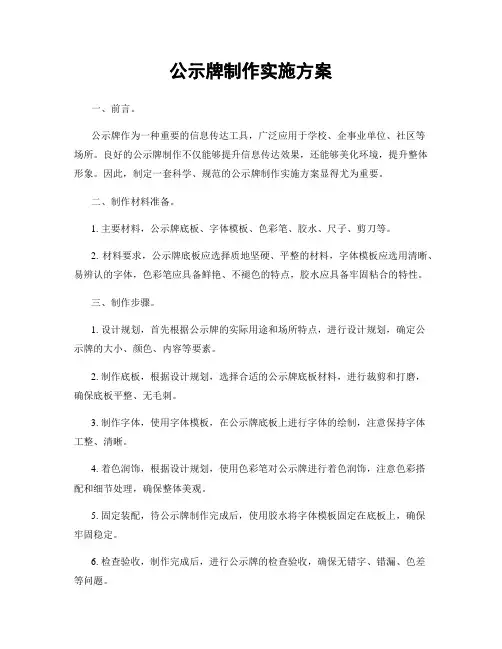公示牌制作实施方案