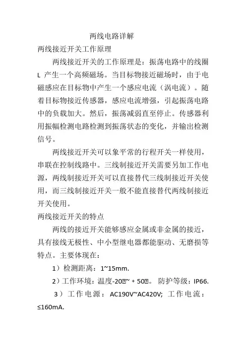 两线电路详解