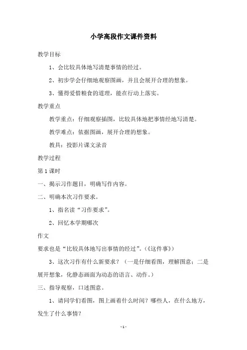 小学高段作文课件资料