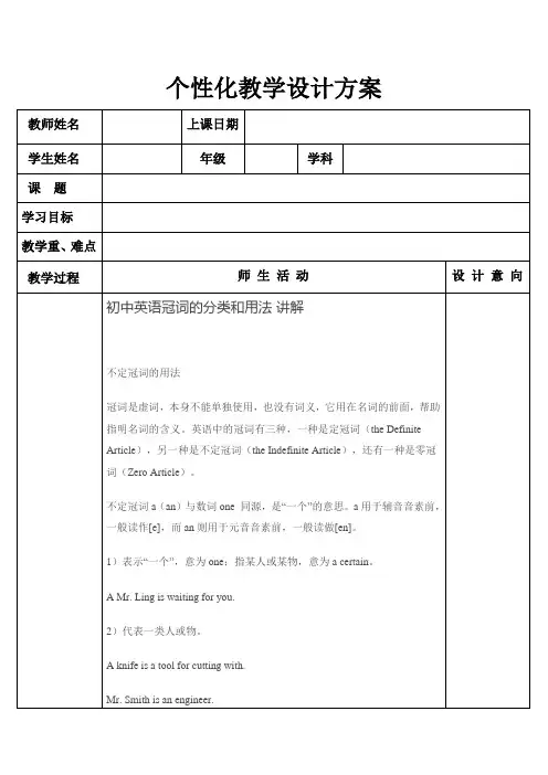 教案模板 初中英语冠词的分类和用法 讲解