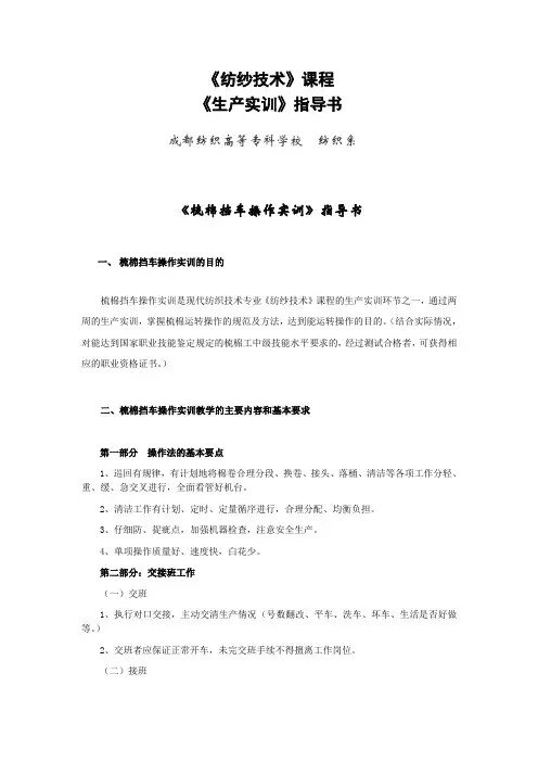 纺纱技术课程