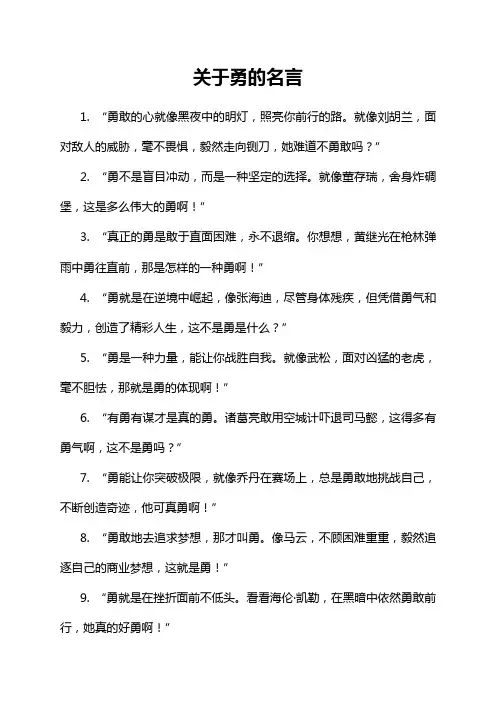 关于勇的名言