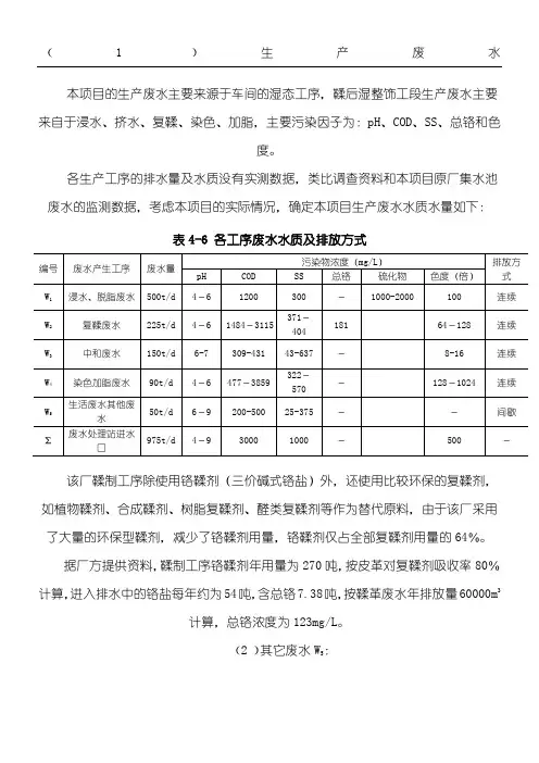 皮革厂废水处理方法