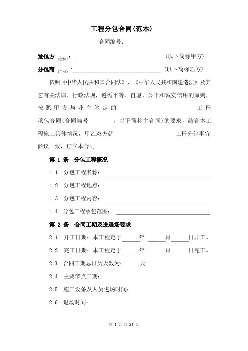 工程分包合同(范本)