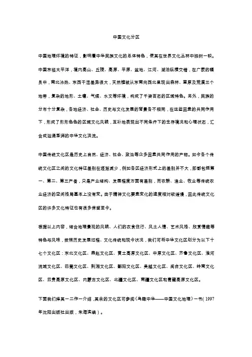 中国文化分区