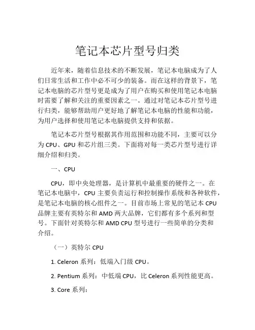 笔记本芯片型号归类