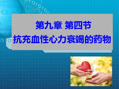 《强心苷》ppt课件