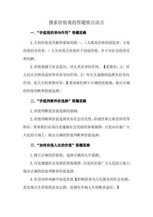 搜索价值观的答题要点语言