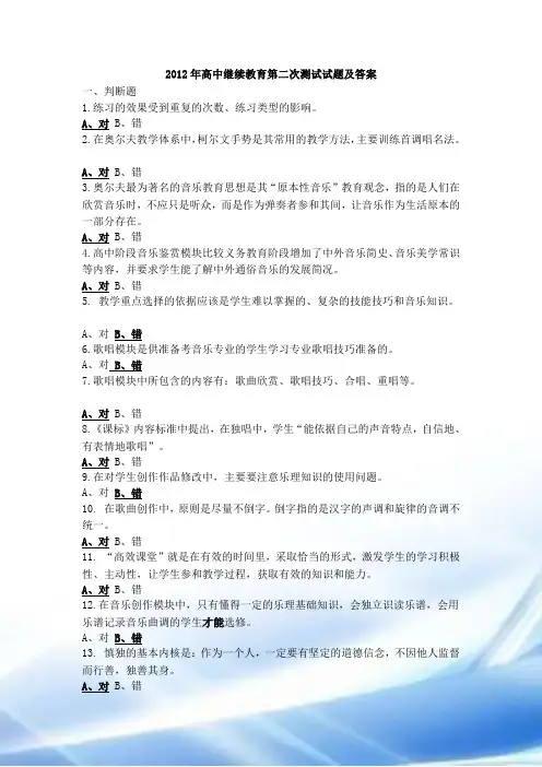 继续教育-音乐试题