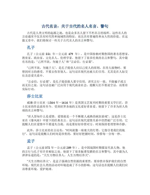 古代名言关于古代的名人名言、警句