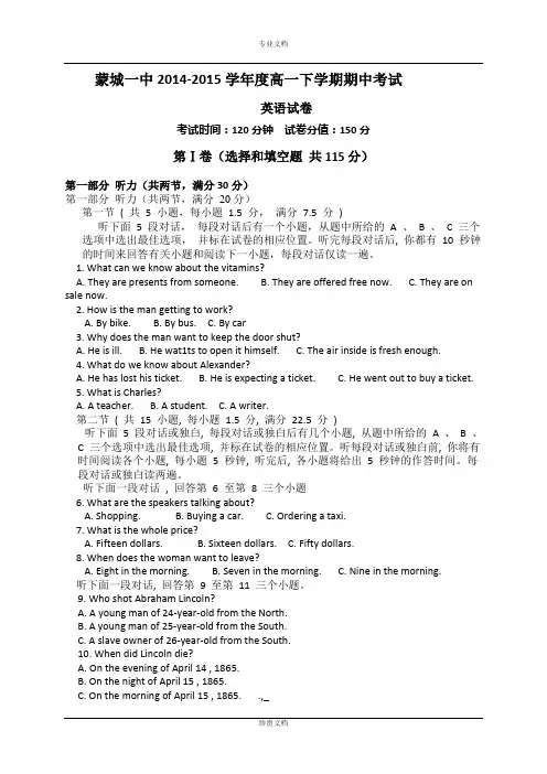 安徽省蒙城一中2014-2015学年高一下学期期中考试英语试卷 Word版含答案