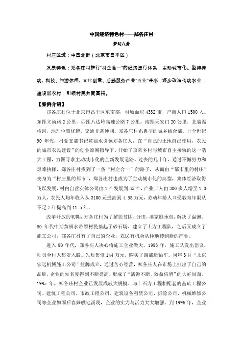 郑各庄村三位一体协调发展案例分析
