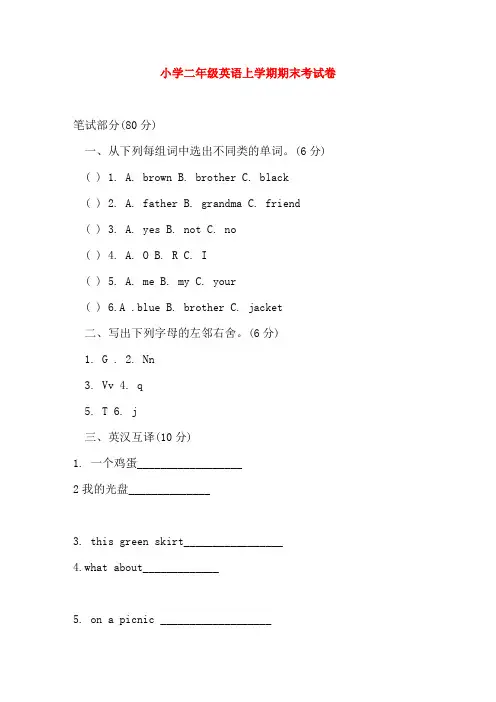 小学二年级英语上学期期末考试卷