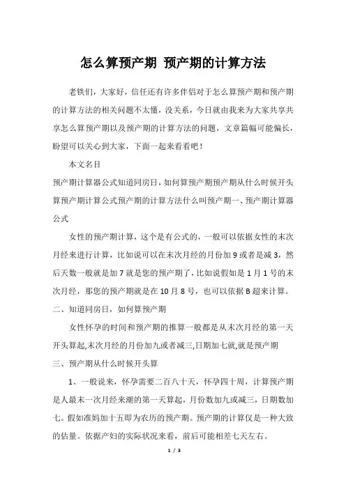 怎么算预产期 预产期的计算方法