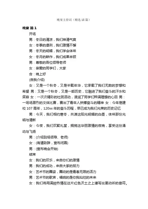 晚宴主持词（精选18篇）