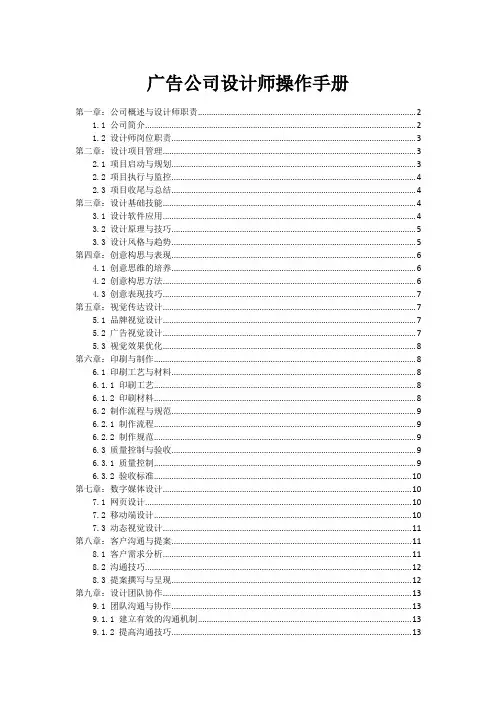 广告公司设计师操作手册