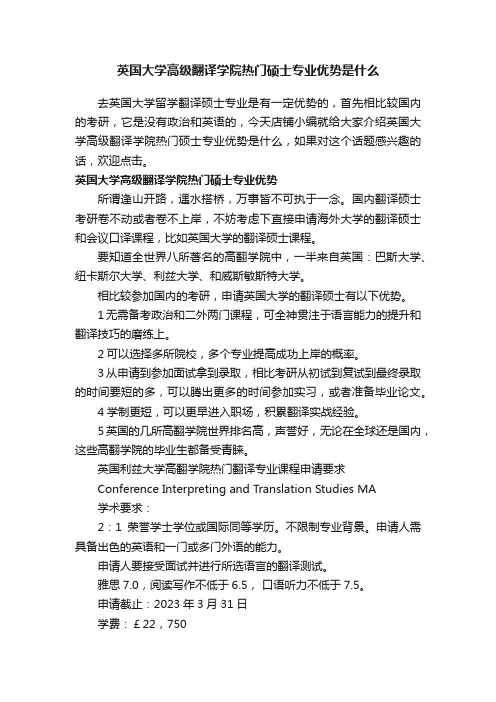 英国大学高级翻译学院热门硕士专业优势是什么