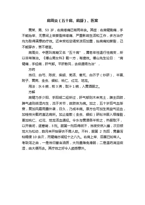 肩周炎（五十肩、肩凝）、医案