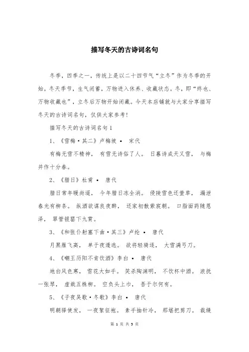 描写冬天的古诗词名句
