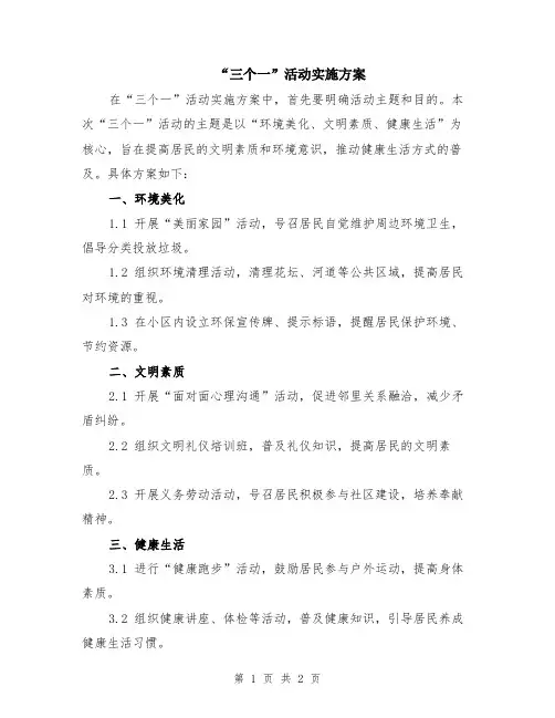 “三个一”活动实施方案