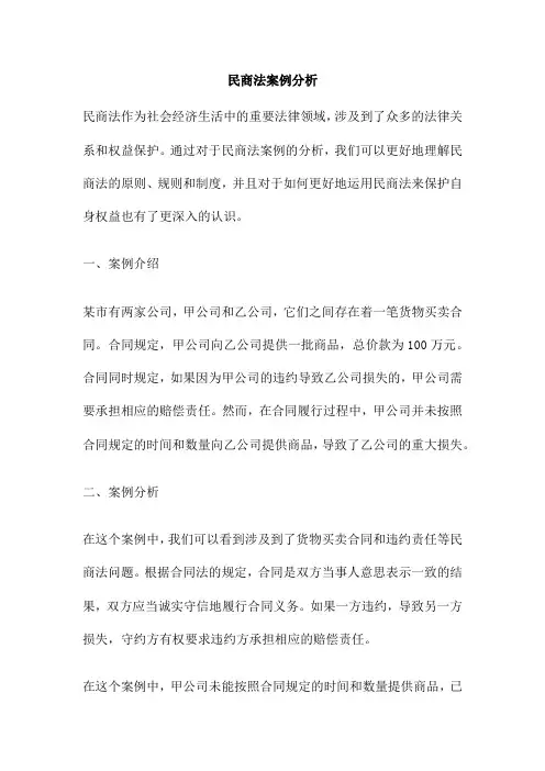 民商法案例分析