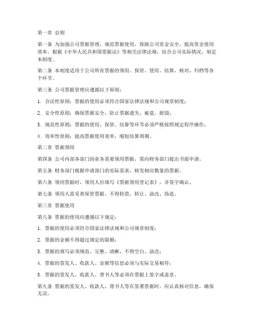公司票据管理制度