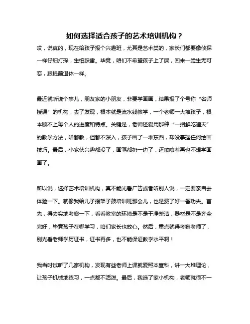 如何选择适合孩子的艺术培训机构？