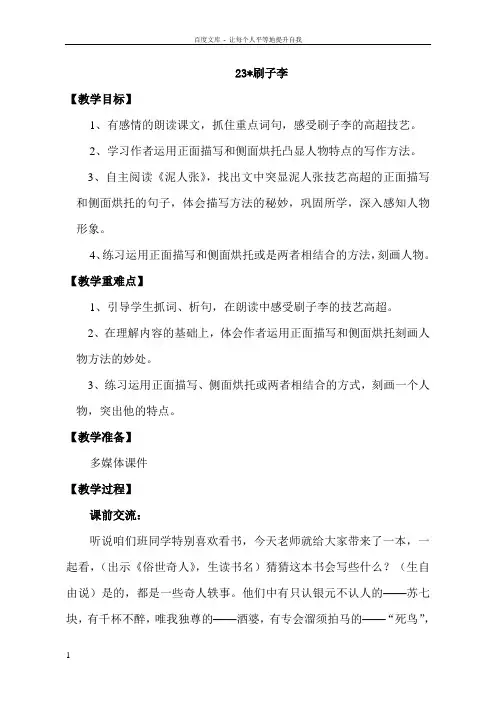 人教版小学五年级语文下册刷子李教学设计