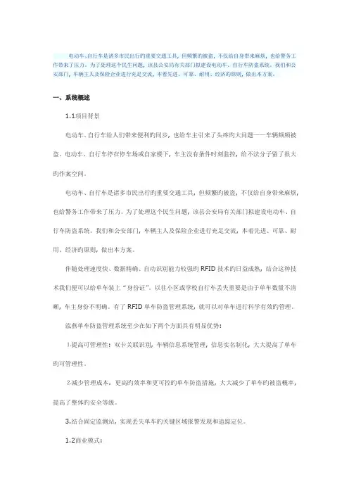 RFID城市电动车单车防盗防丢智能管理系统剖析