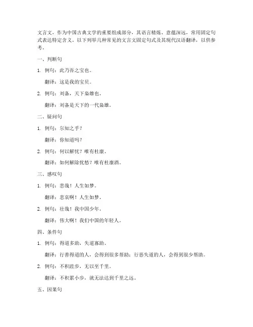 文言文固定句式及翻译