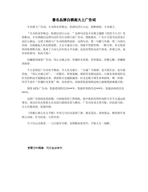 著名品牌白酒高大上广告词