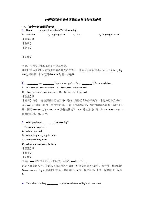 外研版英语英语动词的时态复习含答案解析