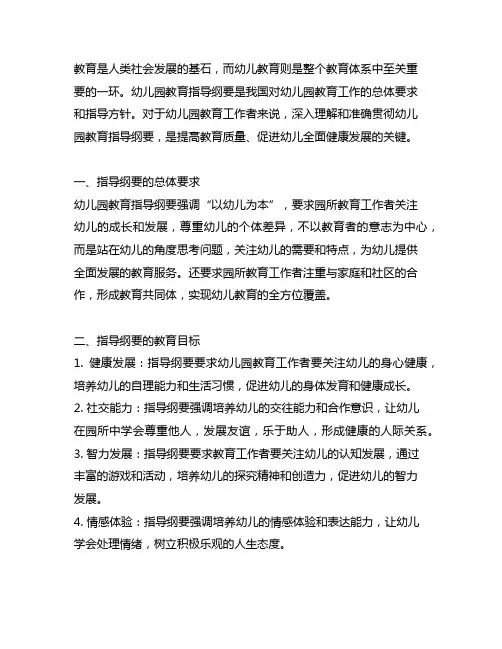 幼儿园教育指导纲要详细解读 幼儿园教育