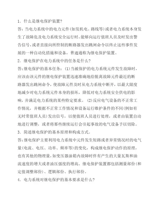 电力行业面试问题