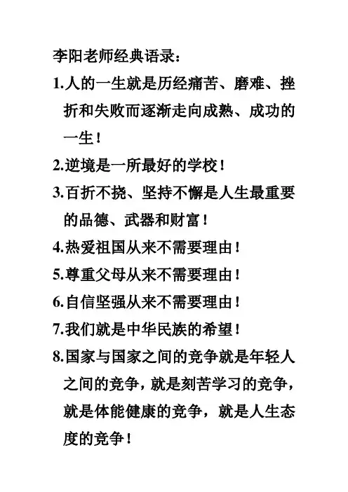李阳老师经典语录