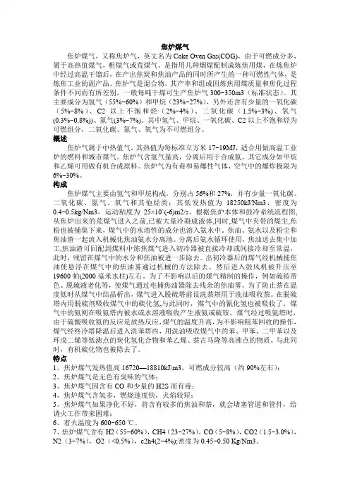 高炉煤气和焦炉煤气