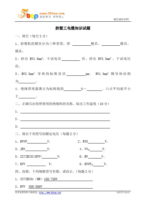 挤塑工电缆知识试题