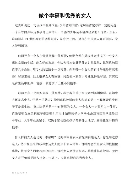 怎样做个幸福和优秀的女人