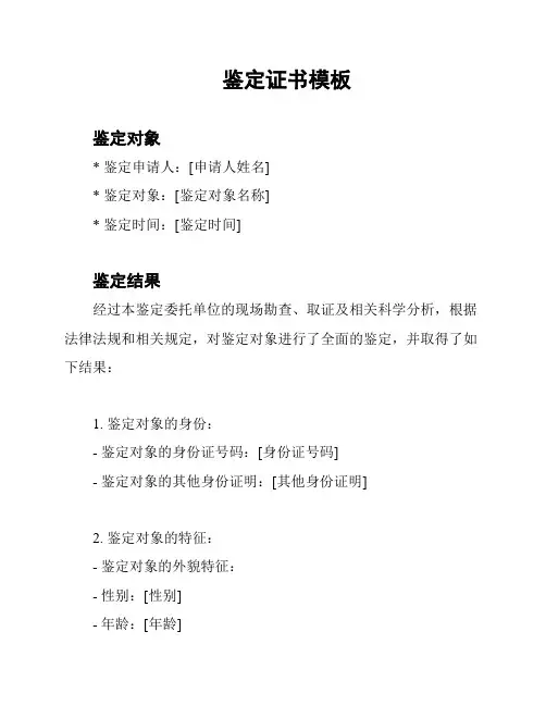 鉴定证书模板