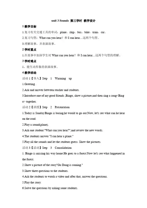 牛津沪版三下Unit 3《Sounds》(第三学时)word教案(省优)