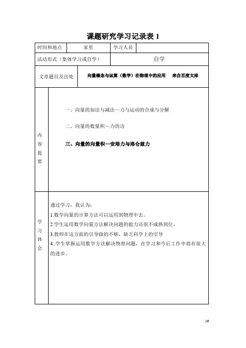 课题研究学习记录表