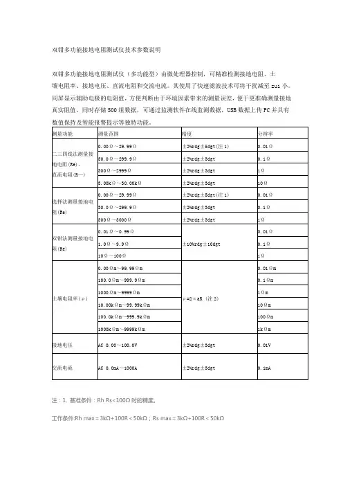 双钳多功能接地电阻测试仪技术参数说明