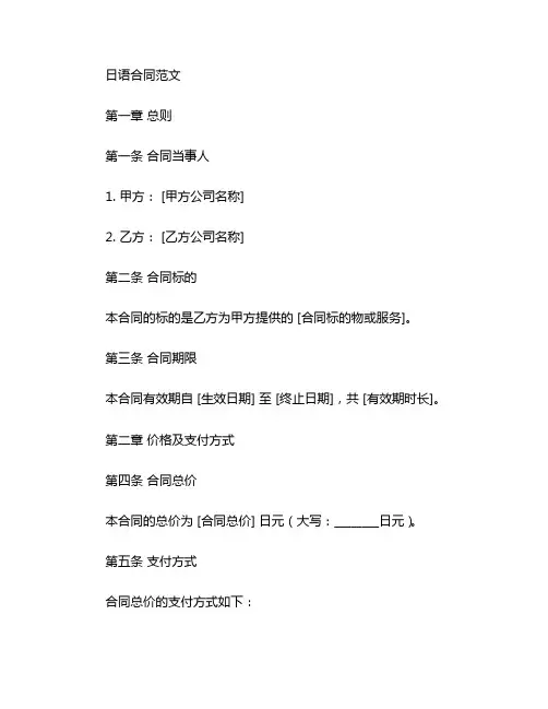 日语合同范文 (2)