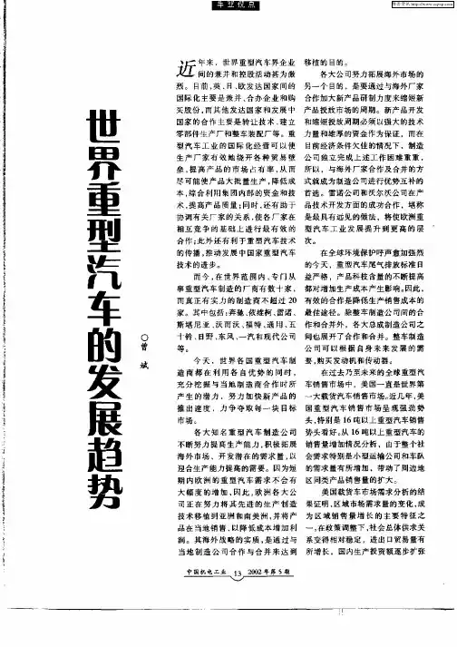 世界重型汽车的发展趋势