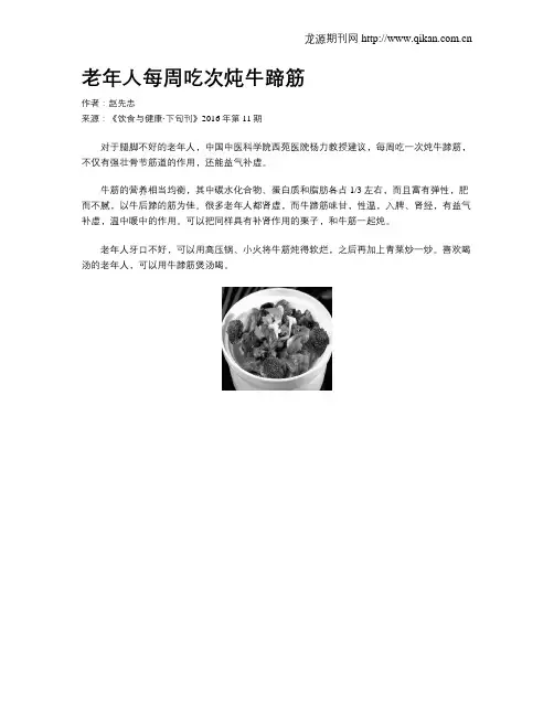 老年人每周吃次炖牛蹄筋