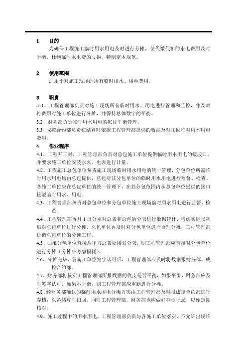 施工临水临电管理办法