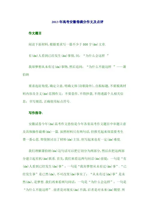 高考安徽卷满分作文及点评