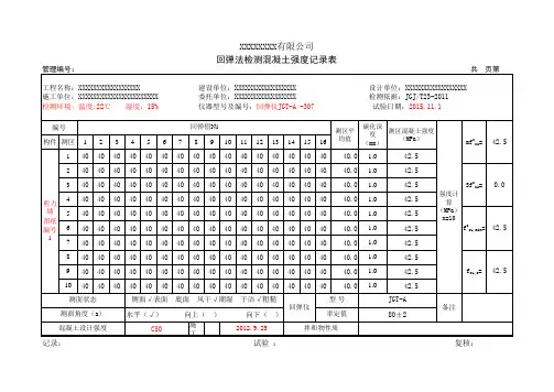 JGJ T23-2011回弹法检测混凝土强度记录表(自动计算)